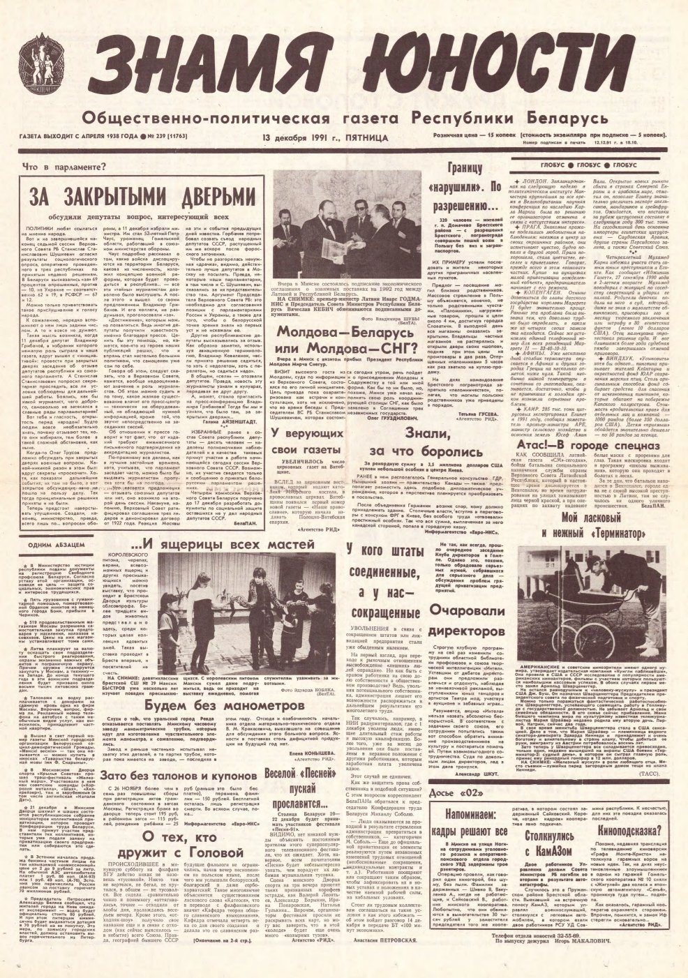 Знамя юности 239 (11763) 1991