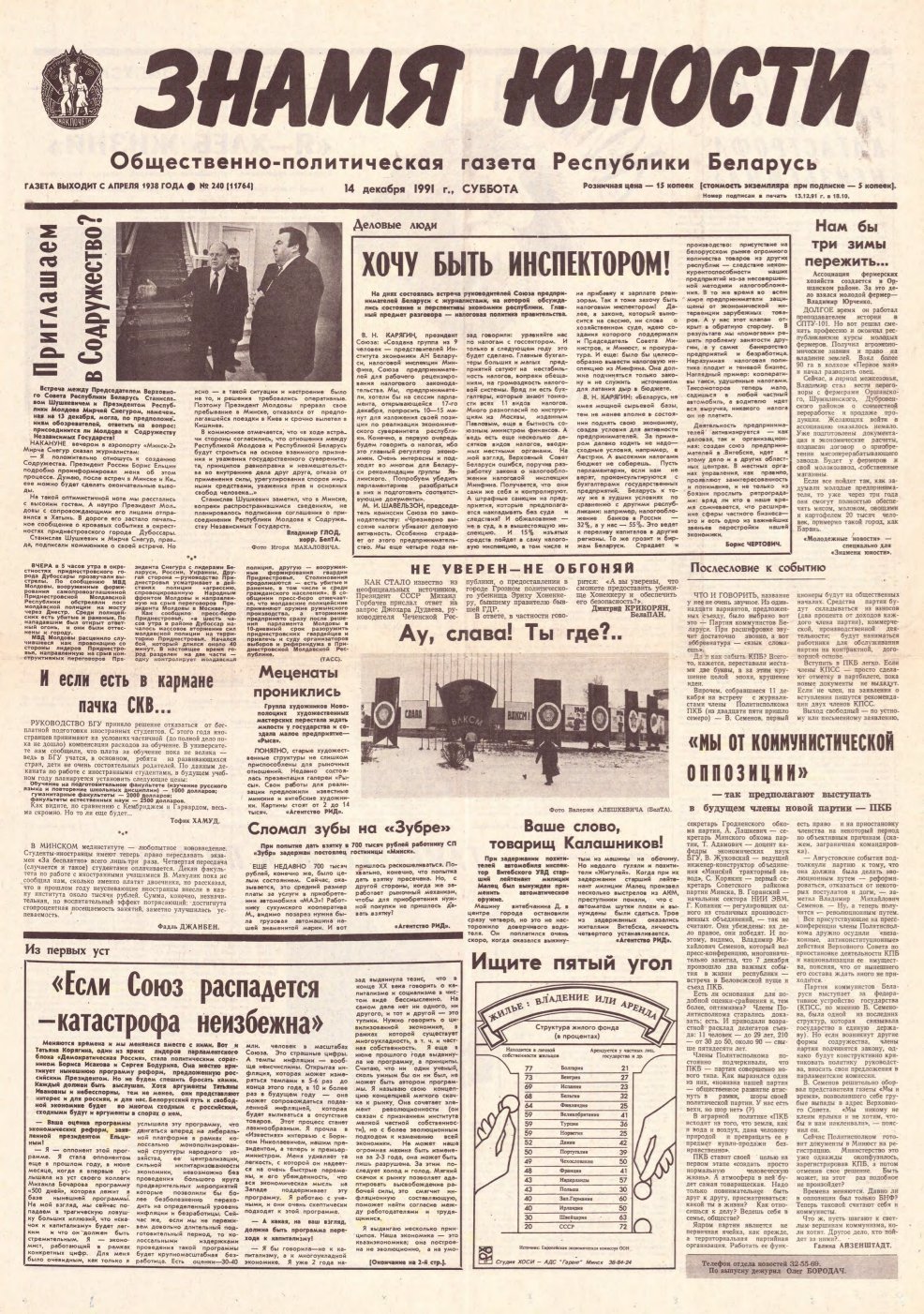 Знамя юности 240 (11764) 1991