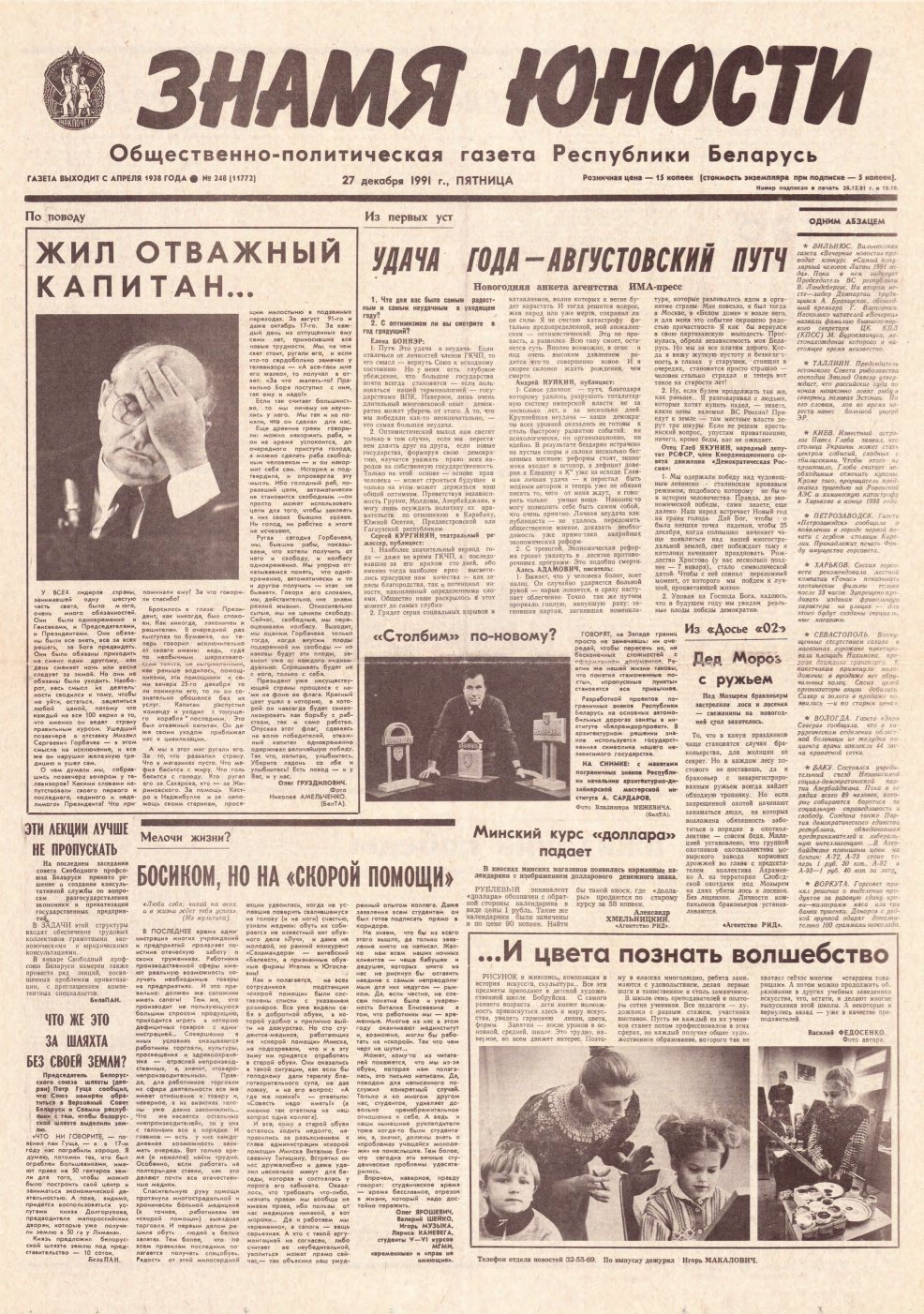 Знамя юности 248 (11772) 1991