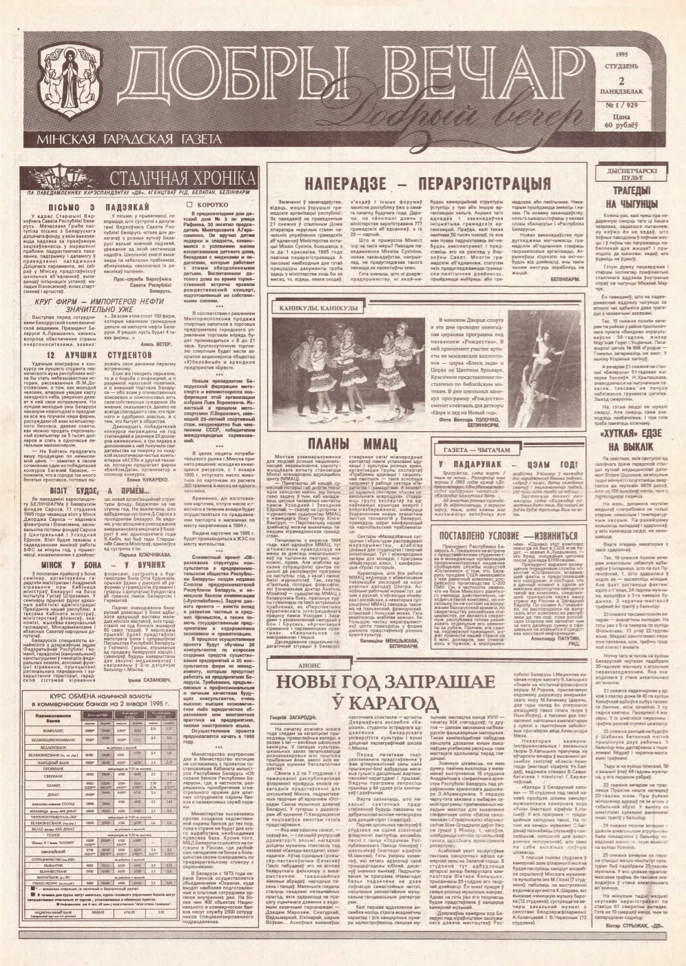 Добры вечар 1 (929) 1995