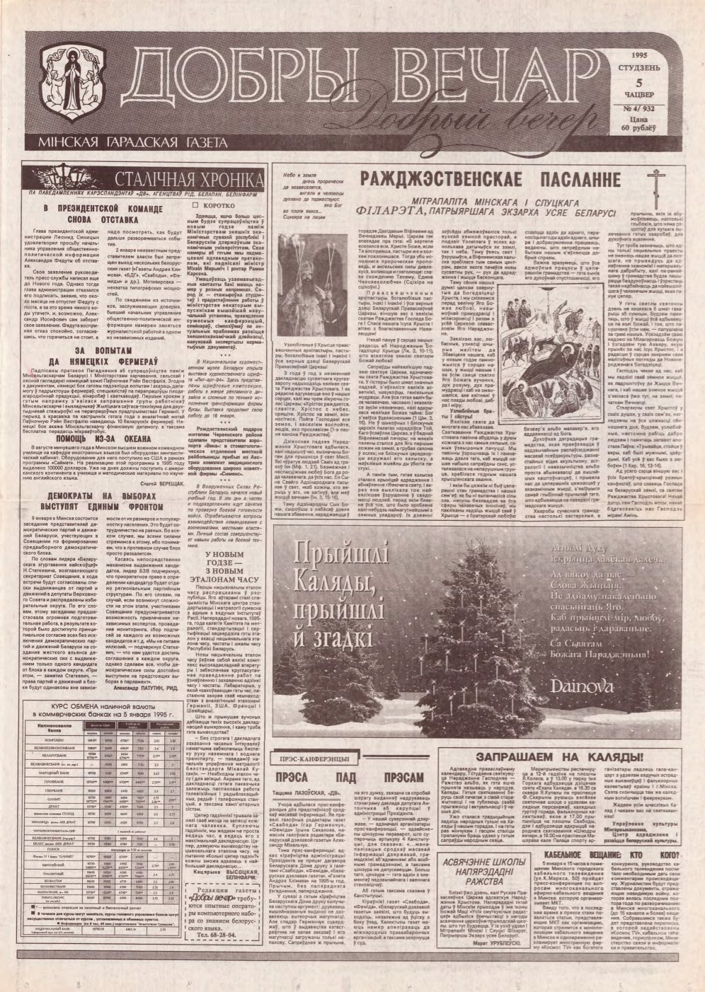 Добры вечар 4 (932) 1995