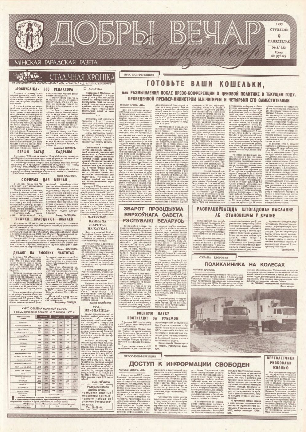 Добры вечар 5 (933) 1995