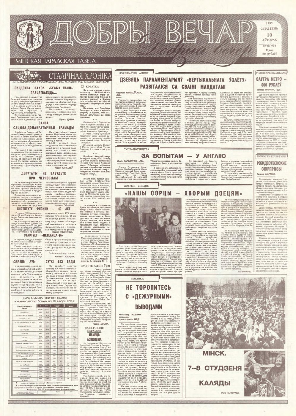 Добры вечар 6 (934) 1995