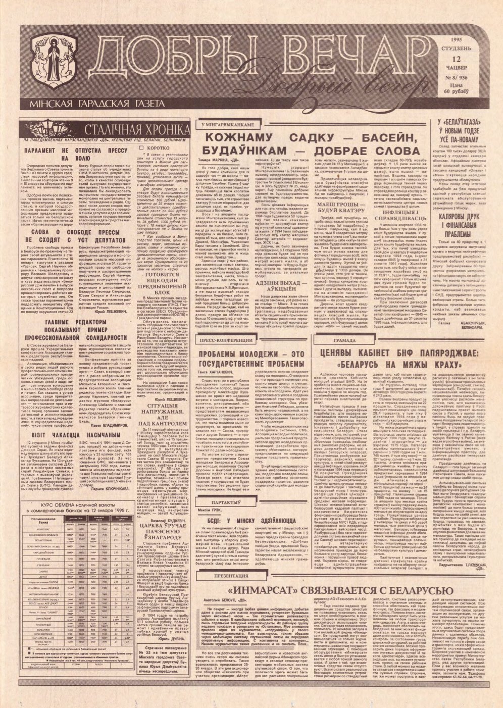 Добры вечар 8 (936) 1995
