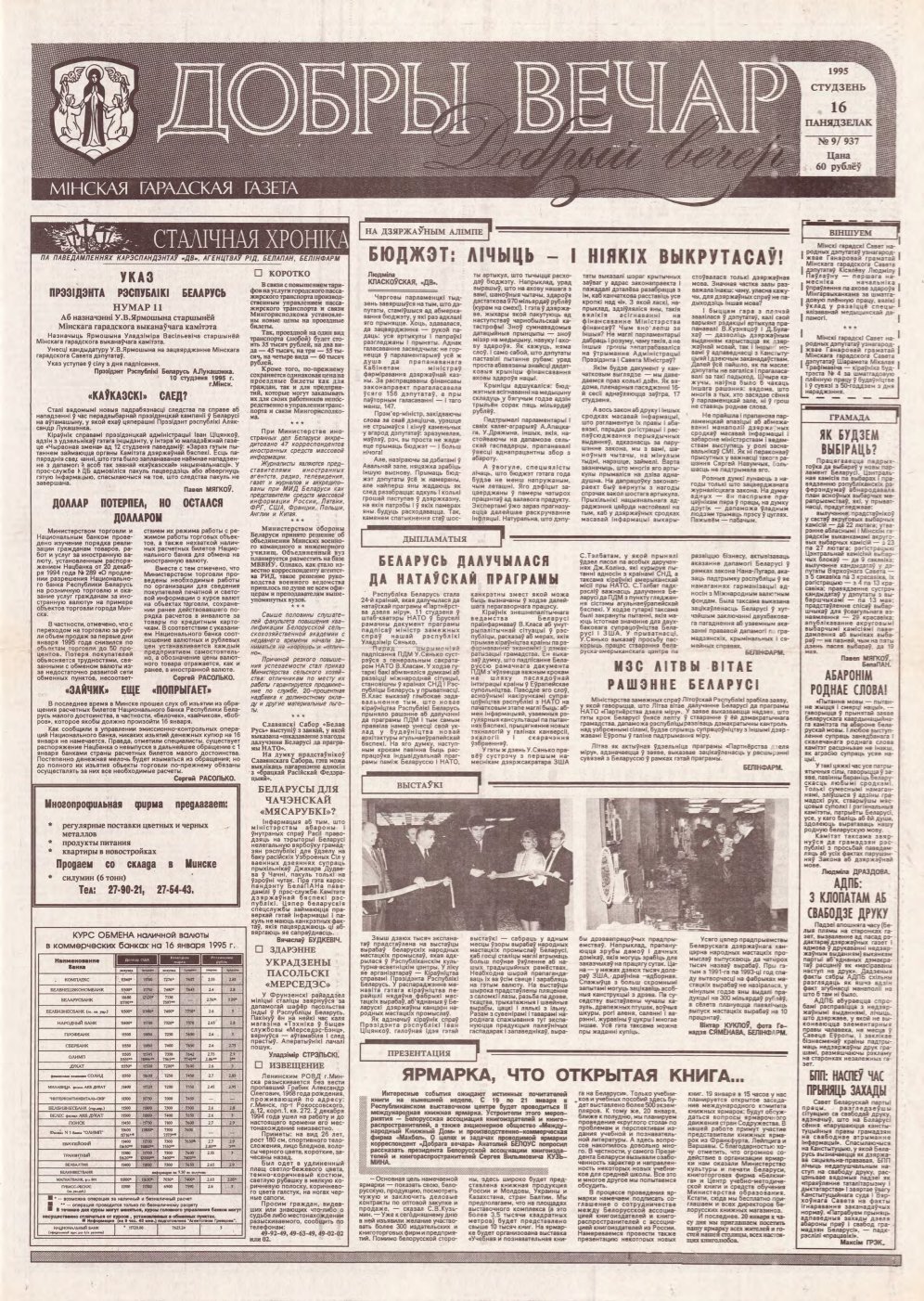 Добры вечар 9 (937) 1995
