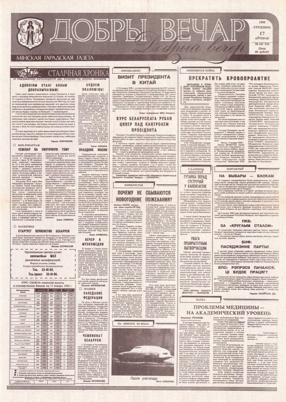 Добры вечар 10 (938) 1995