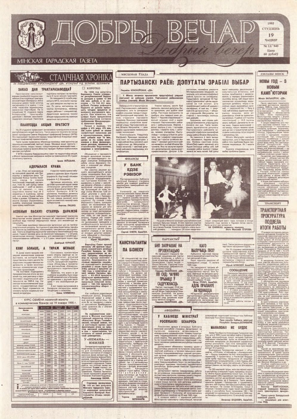 Добры вечар 12 (940) 1995