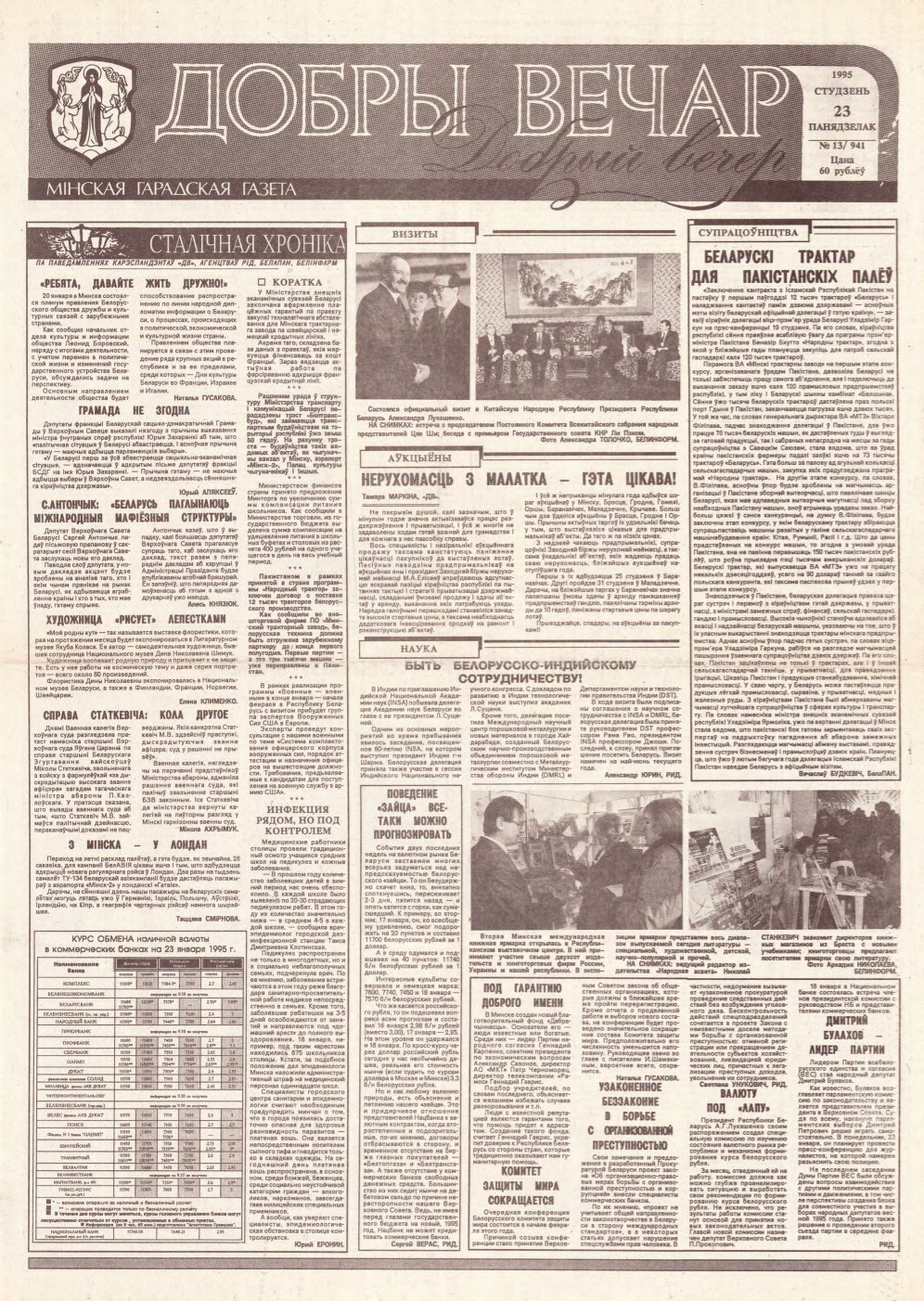 Добры вечар 13 (941) 1995