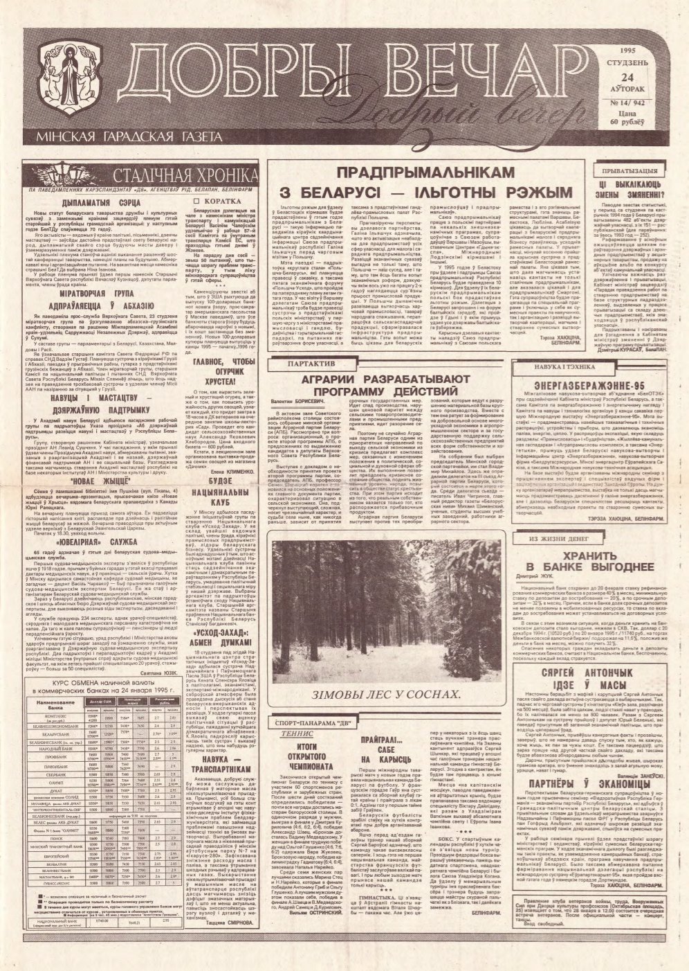 Добры вечар 14 (942) 1995