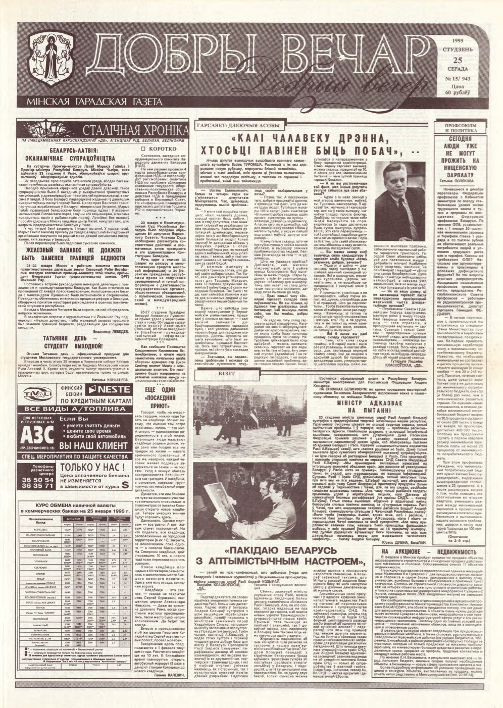 Добры вечар 15 (943) 1995