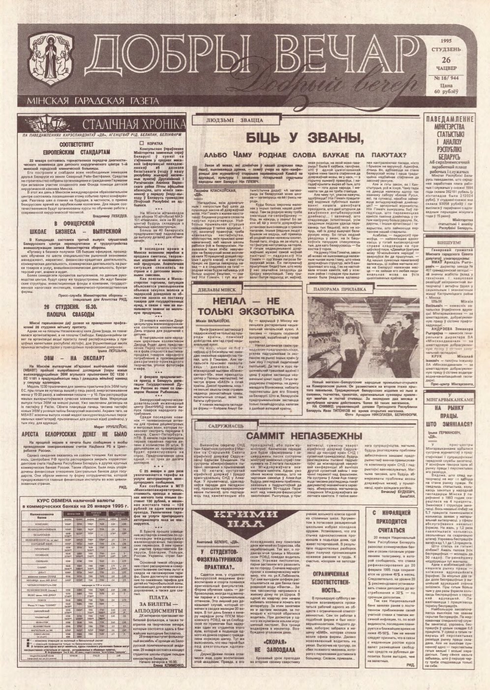 Добры вечар 16 (944) 1995