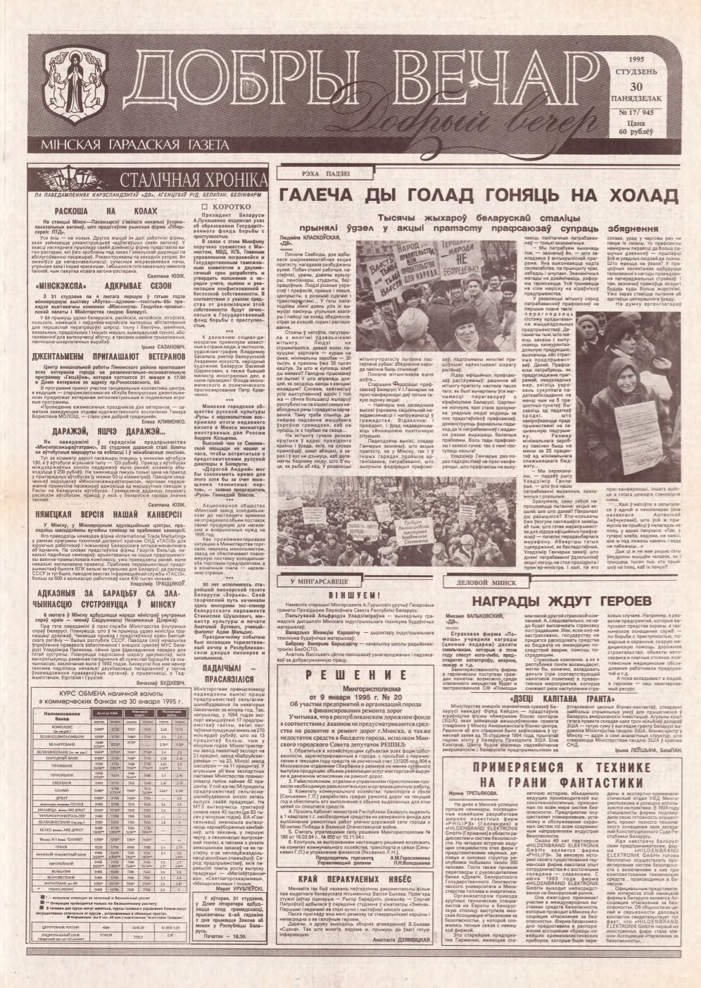 Добры вечар 17 (945) 1995