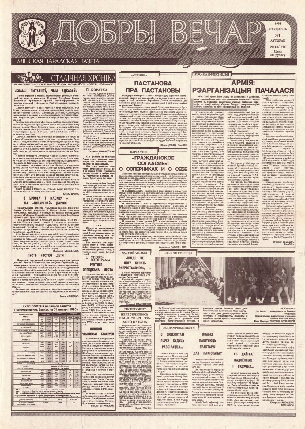 Добры вечар 18 (946) 1995