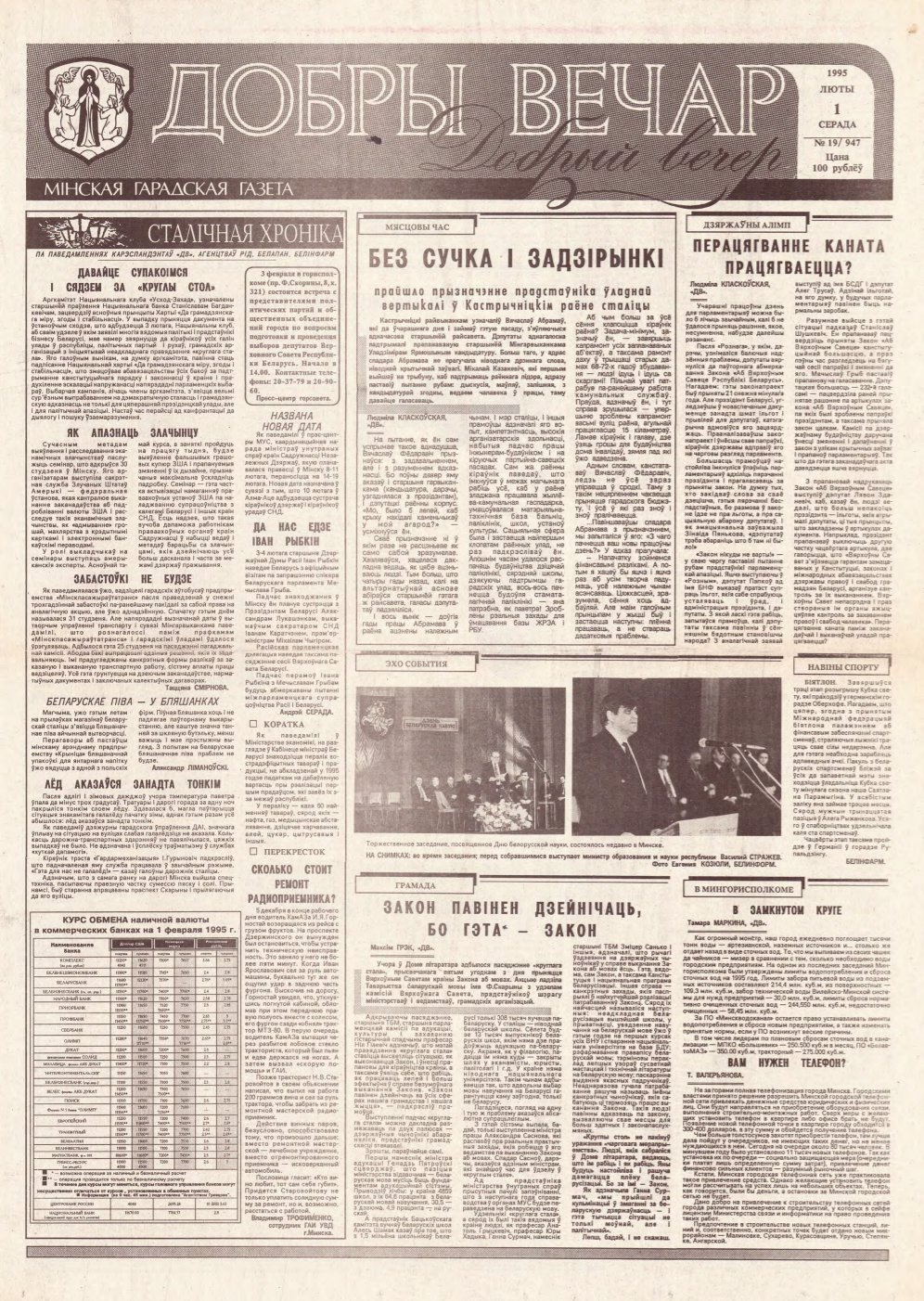 Добры вечар 19 (947) 1995