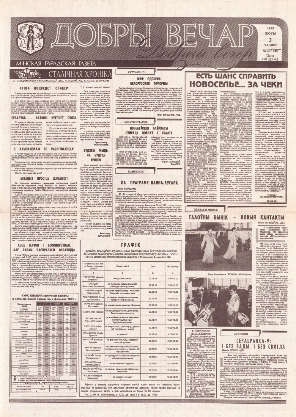 Добры вечар 20 (948) 1995