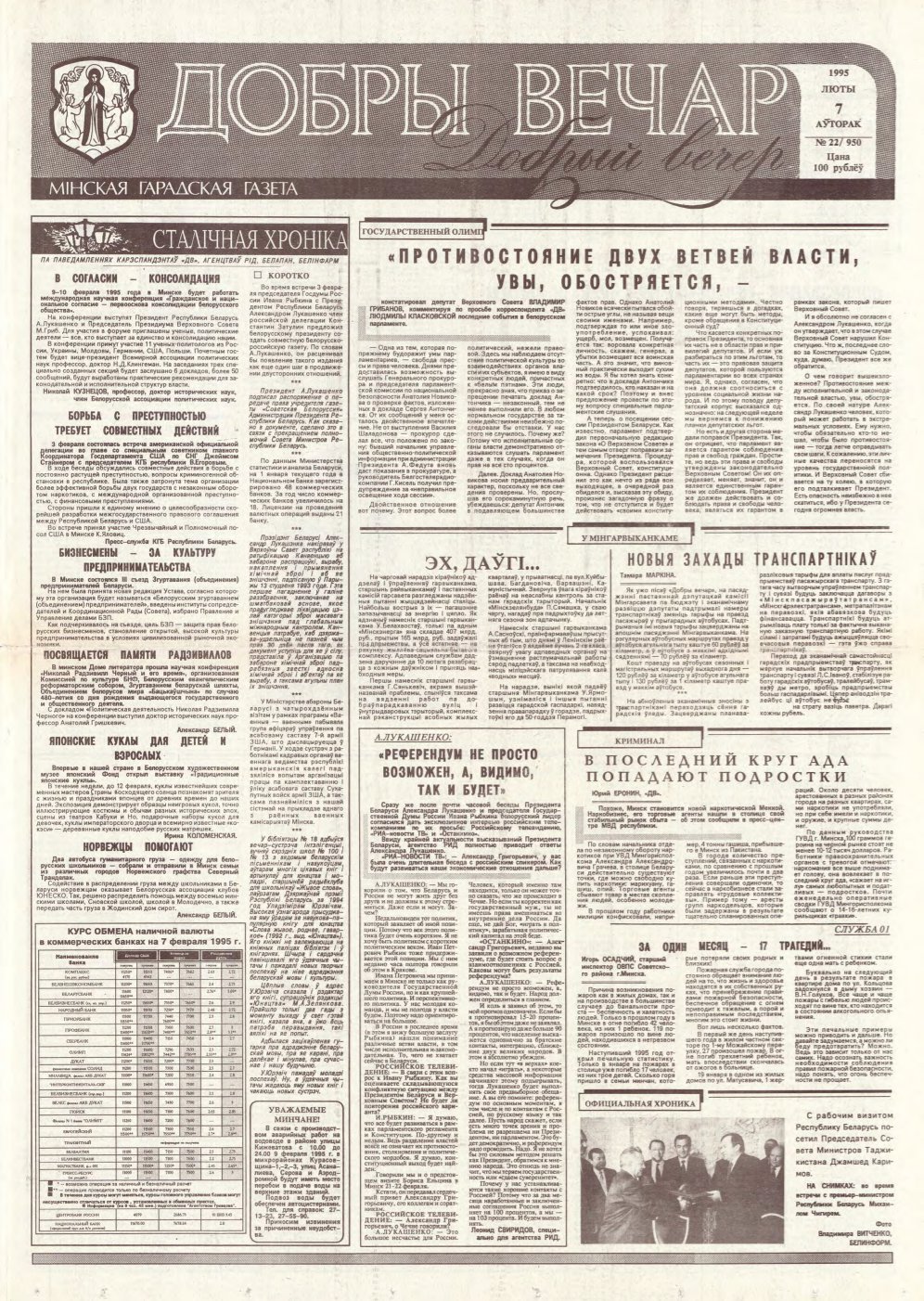 Добры вечар 22 (950) 1995