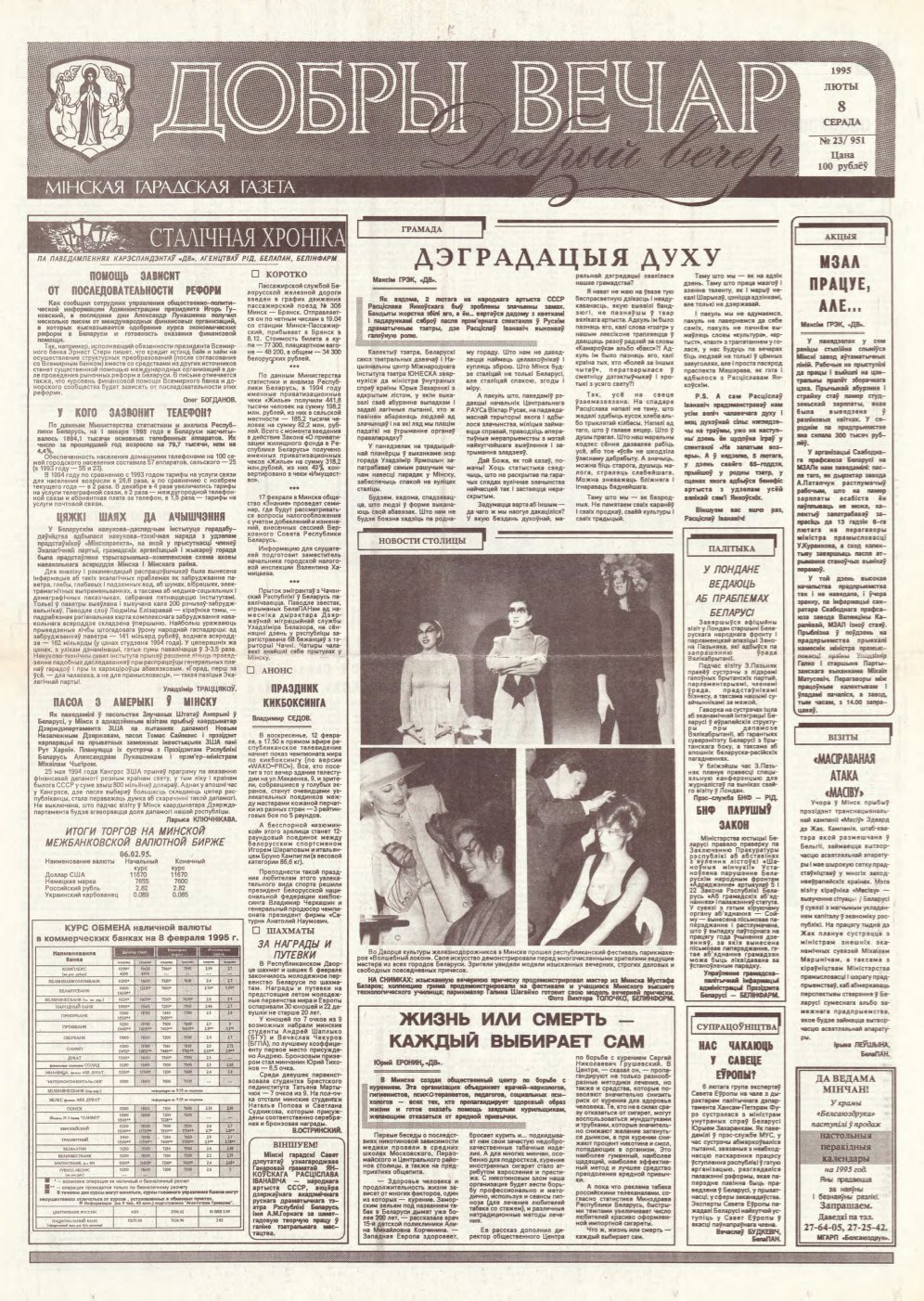 Добры вечар 23 (951) 1995
