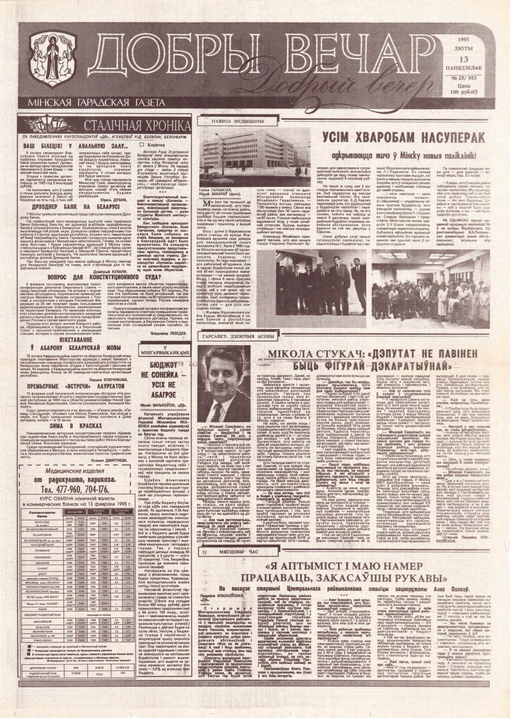 Добры вечар 25 (953) 1995