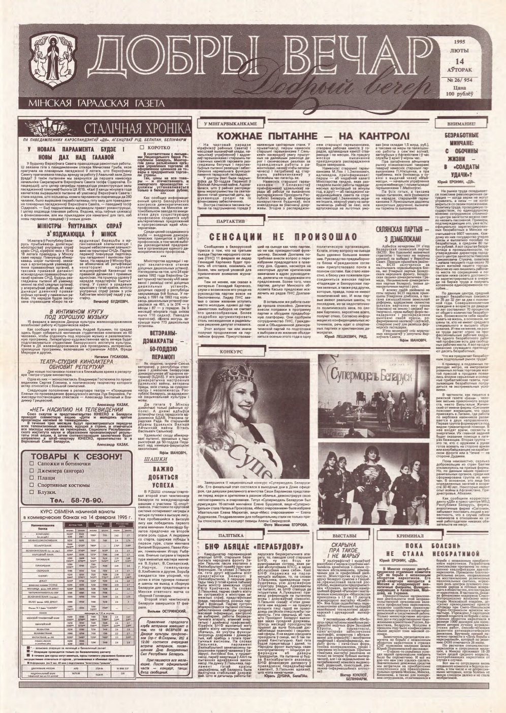 Добры вечар 26 (954) 1995
