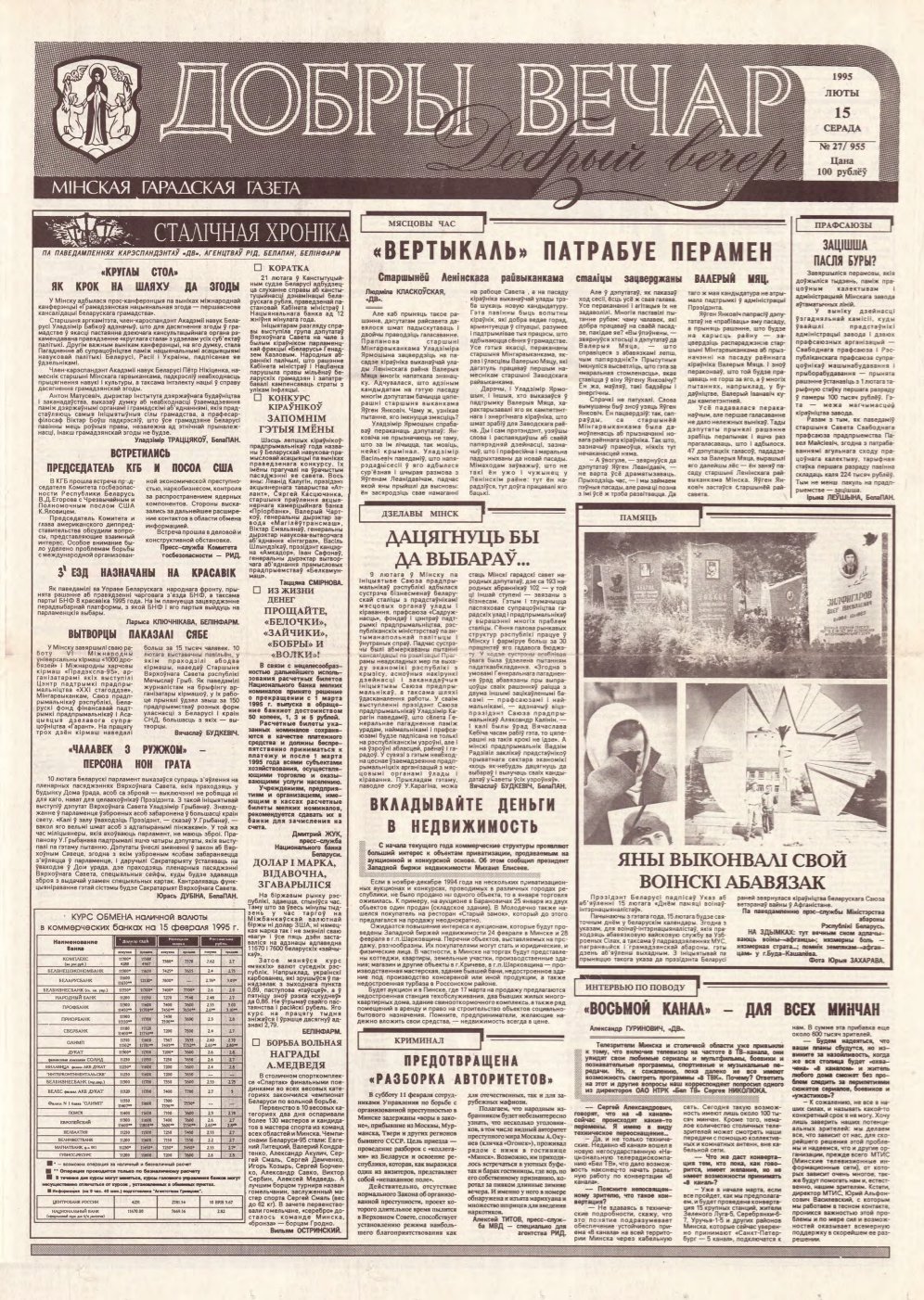 Добры вечар 27 (955) 1995