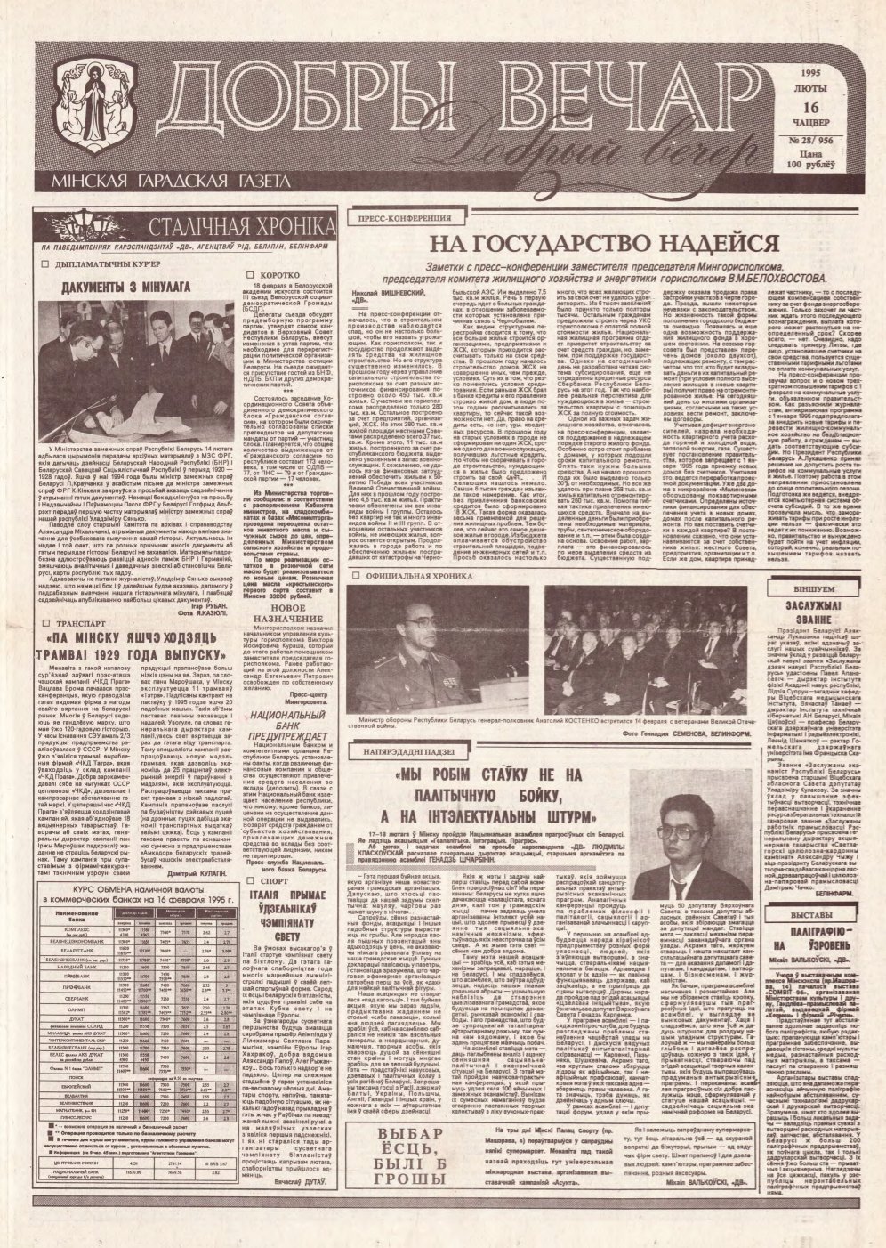 Добры вечар 28 (956) 1995