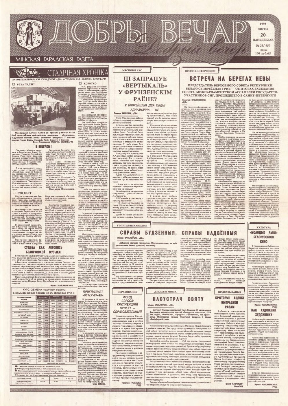 Добры вечар 29 (957) 1995