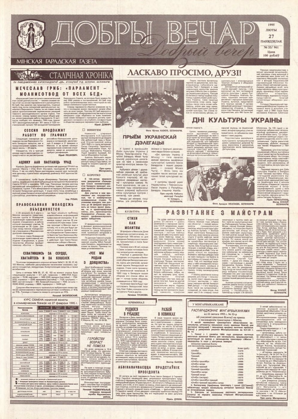 Добры вечар 33 (961) 1995