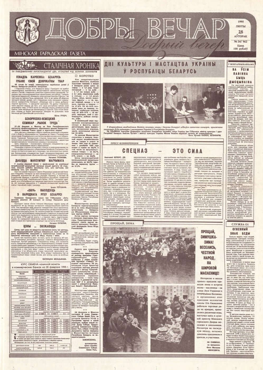 Добры вечар 34 (962) 1995