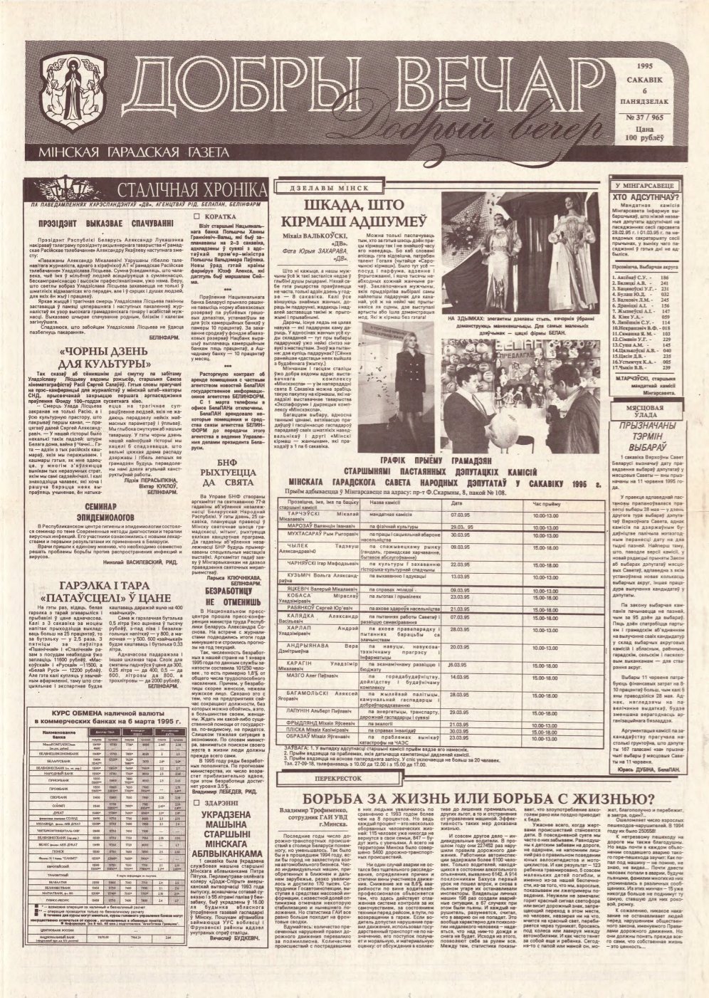 Добры вечар 37 (965) 1995