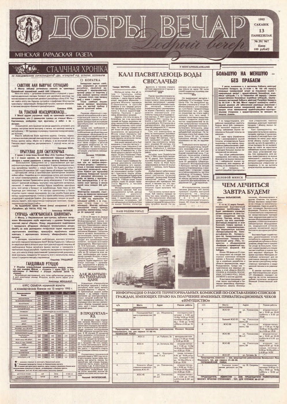 Добры вечар 39 (967) 1995