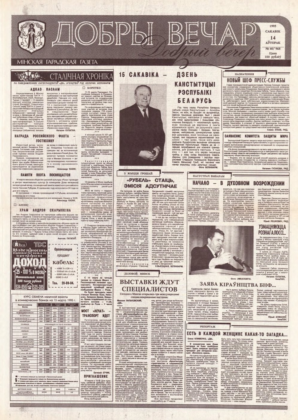 Добры вечар 40 (968) 1995