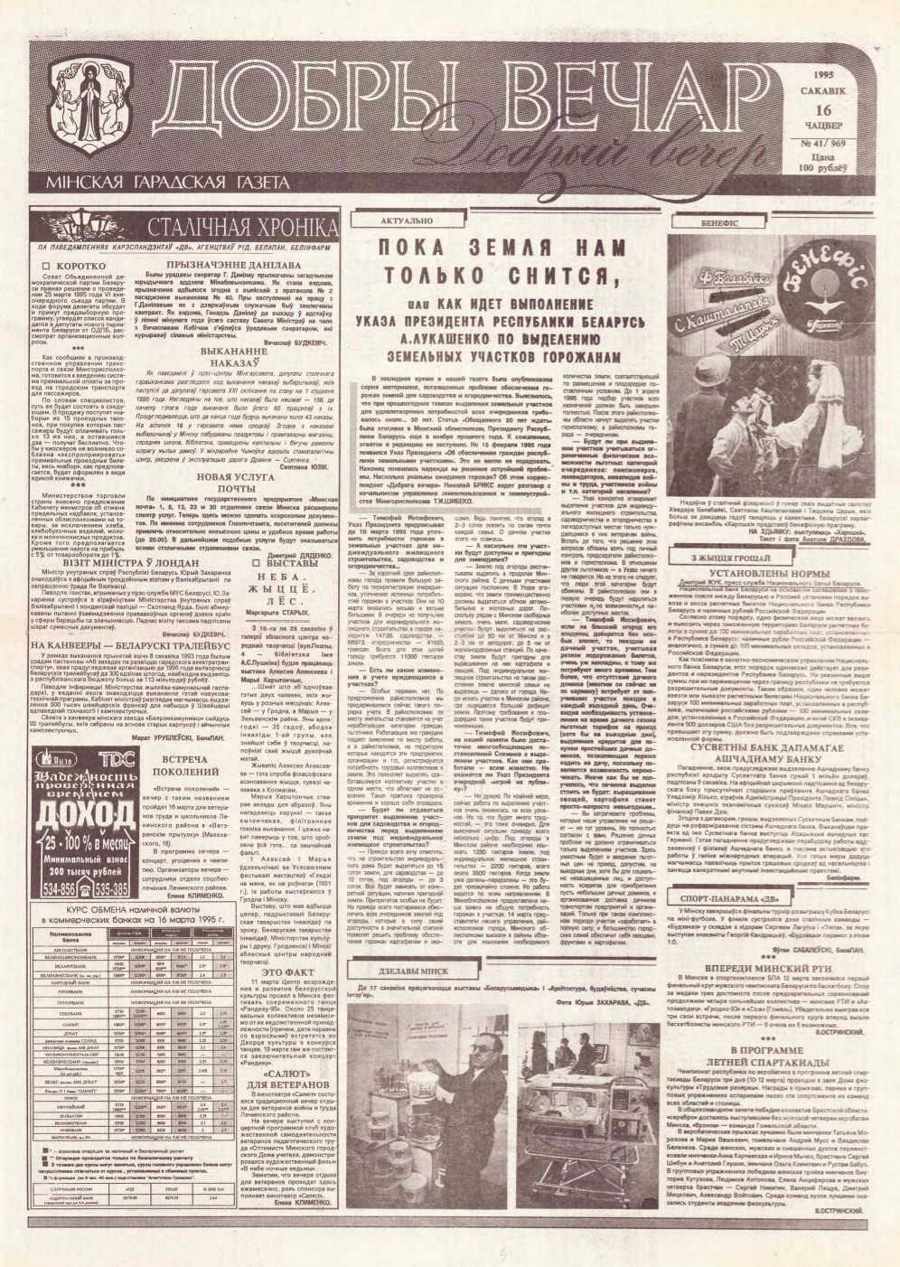 Добры вечар 41 (969) 1995
