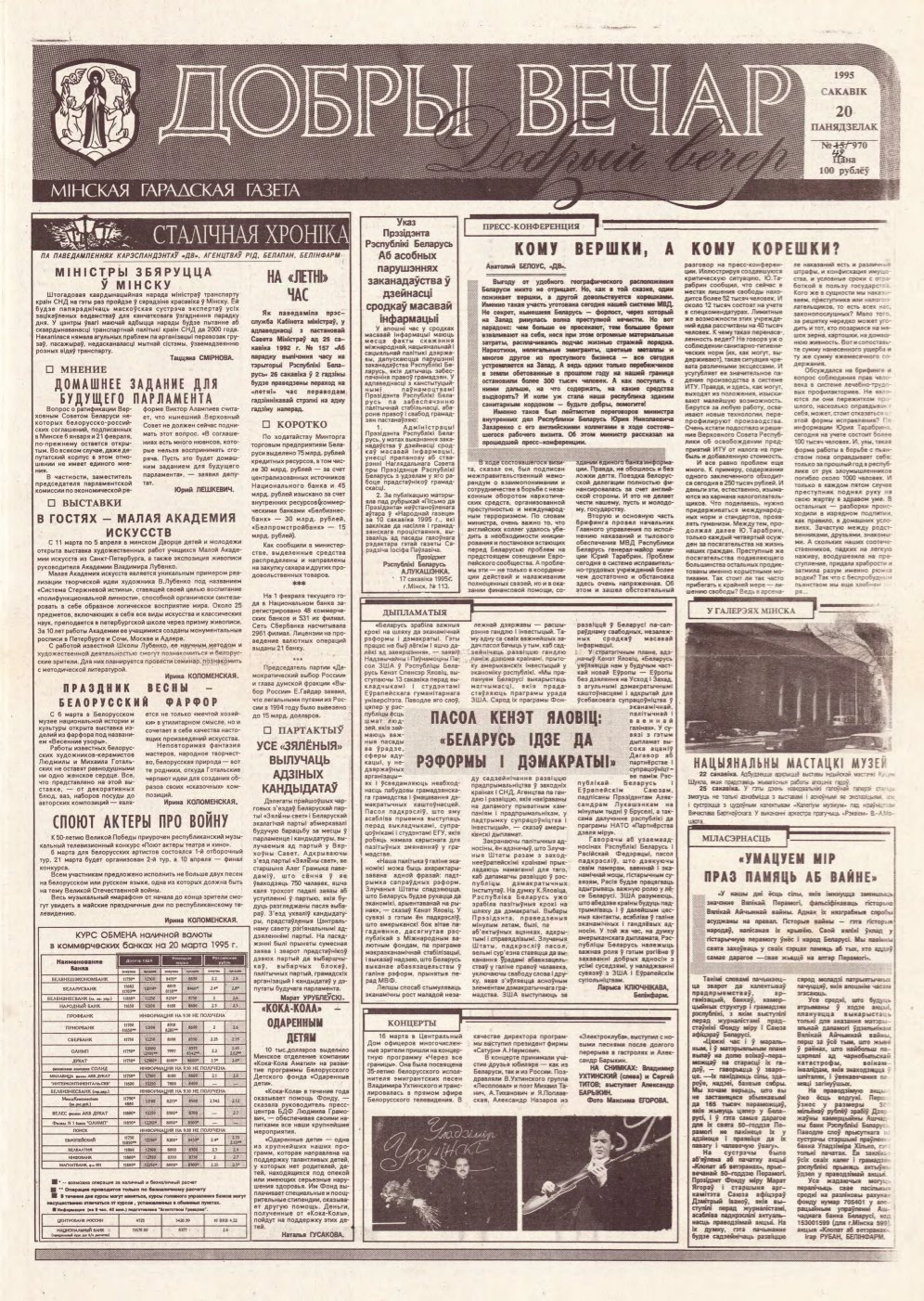 Добры вечар 42 (970) 1995