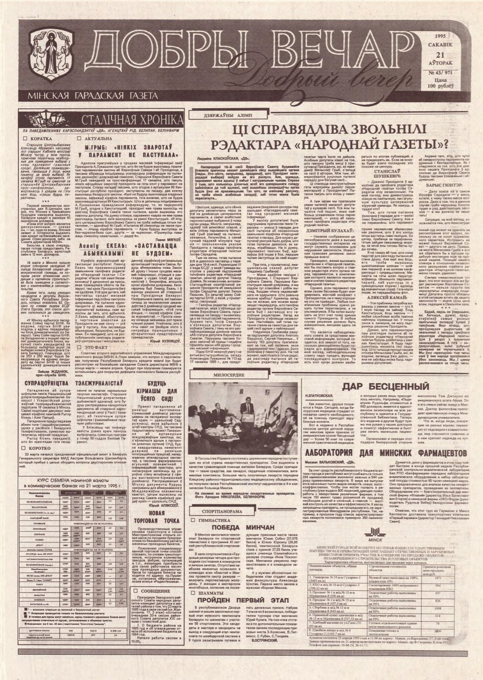 Добры вечар 43 (971) 1995