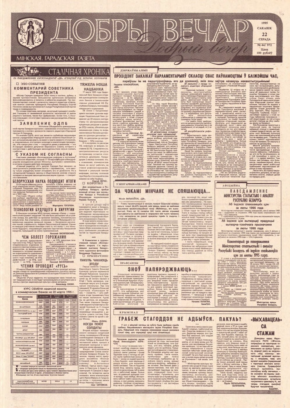 Добры вечар 44 (972) 1995