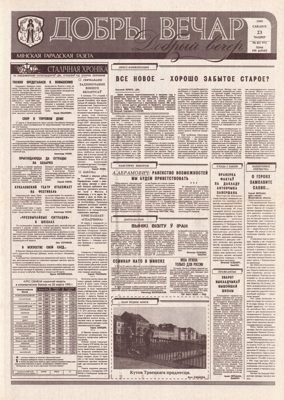 Добры вечар 45 (973) 1995