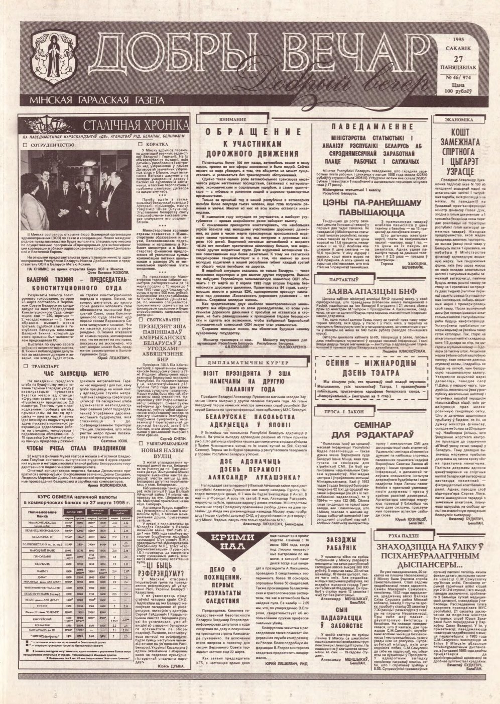 Добры вечар 46 (974) 1995