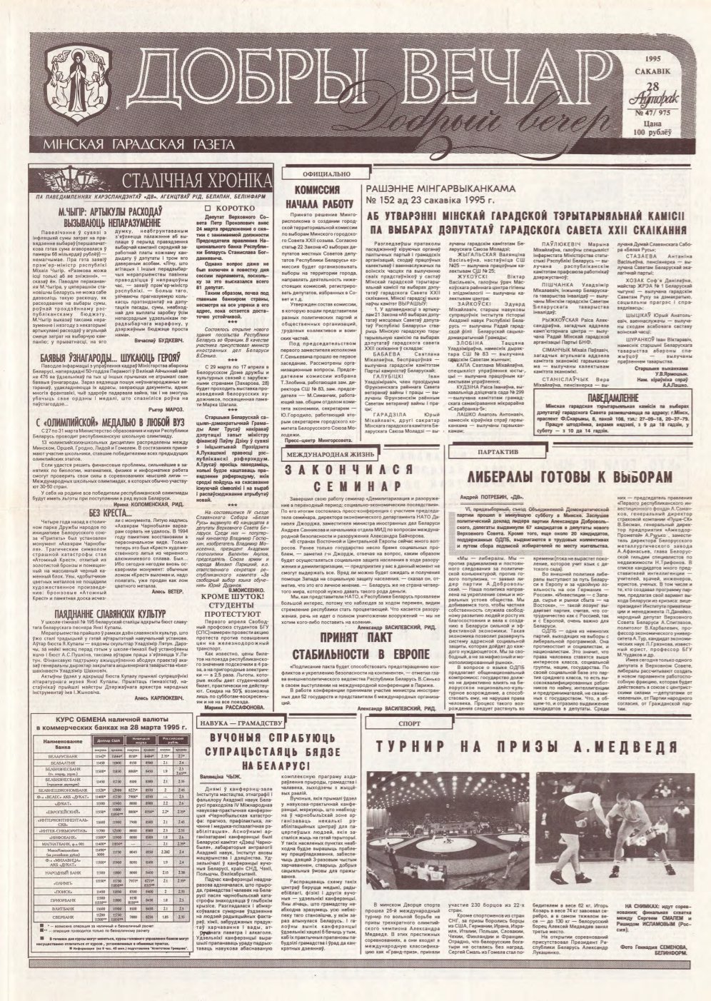 Добры вечар 47 (975) 1995