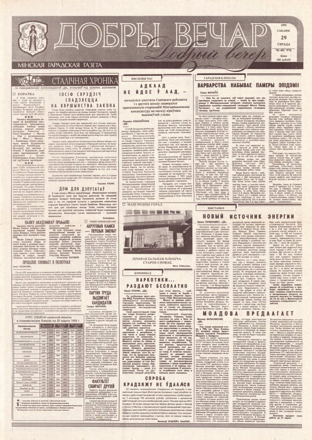 Добры вечар 48 (976) 1995