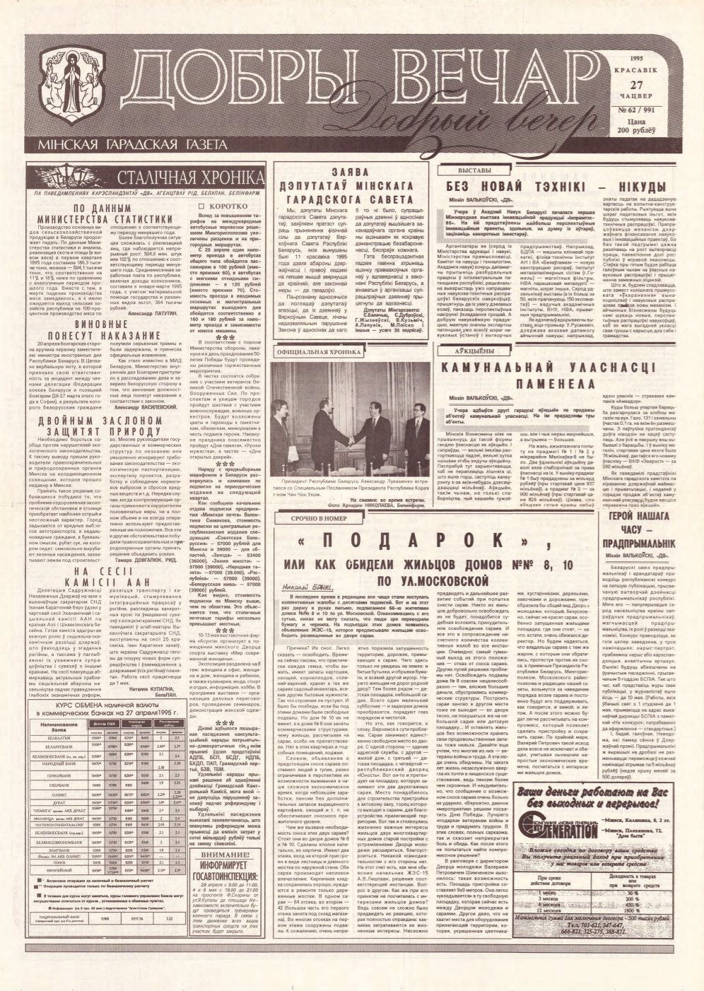Добры вечар 62 (991) 1995