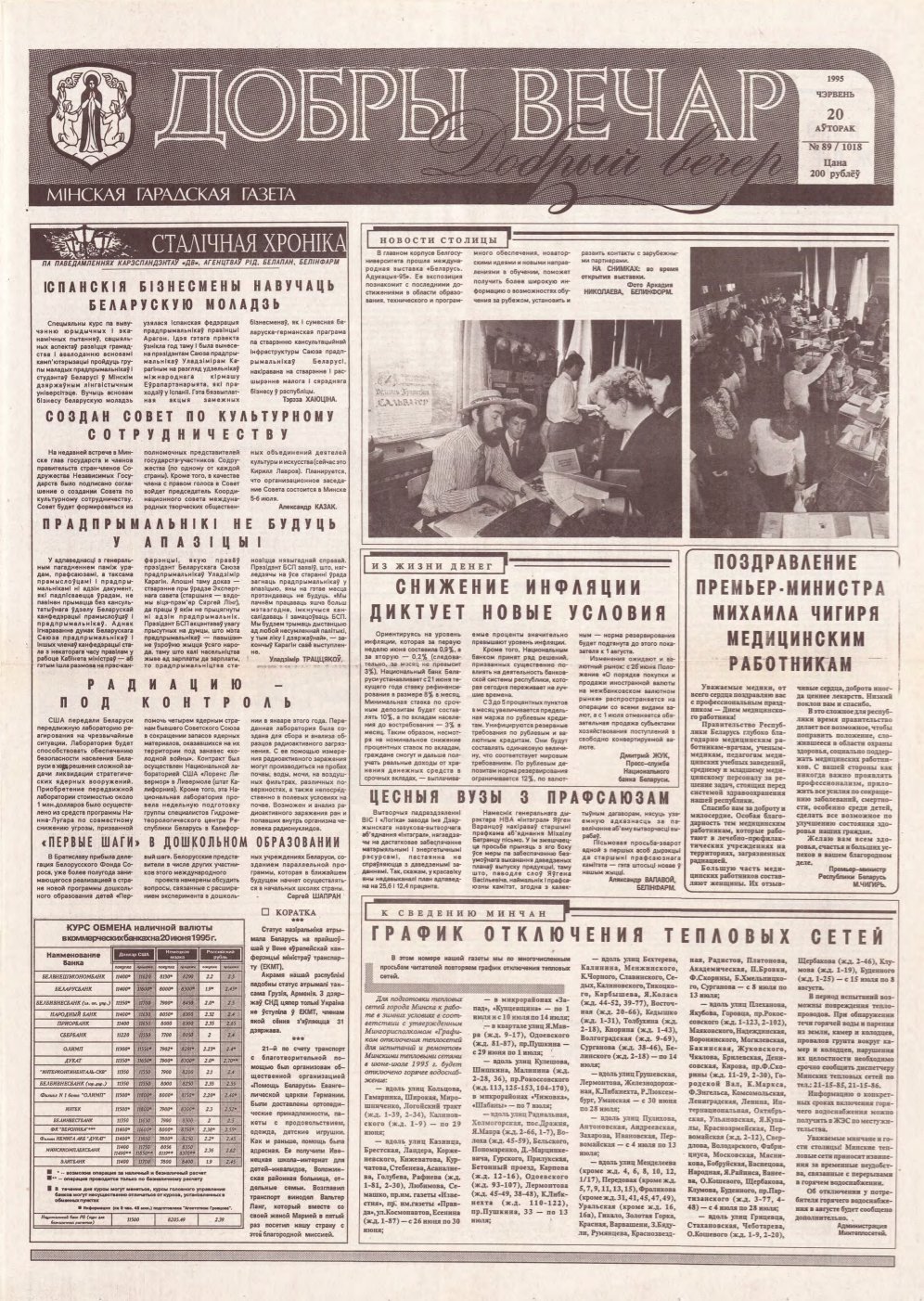 Добры вечар 89 (1018) 1995