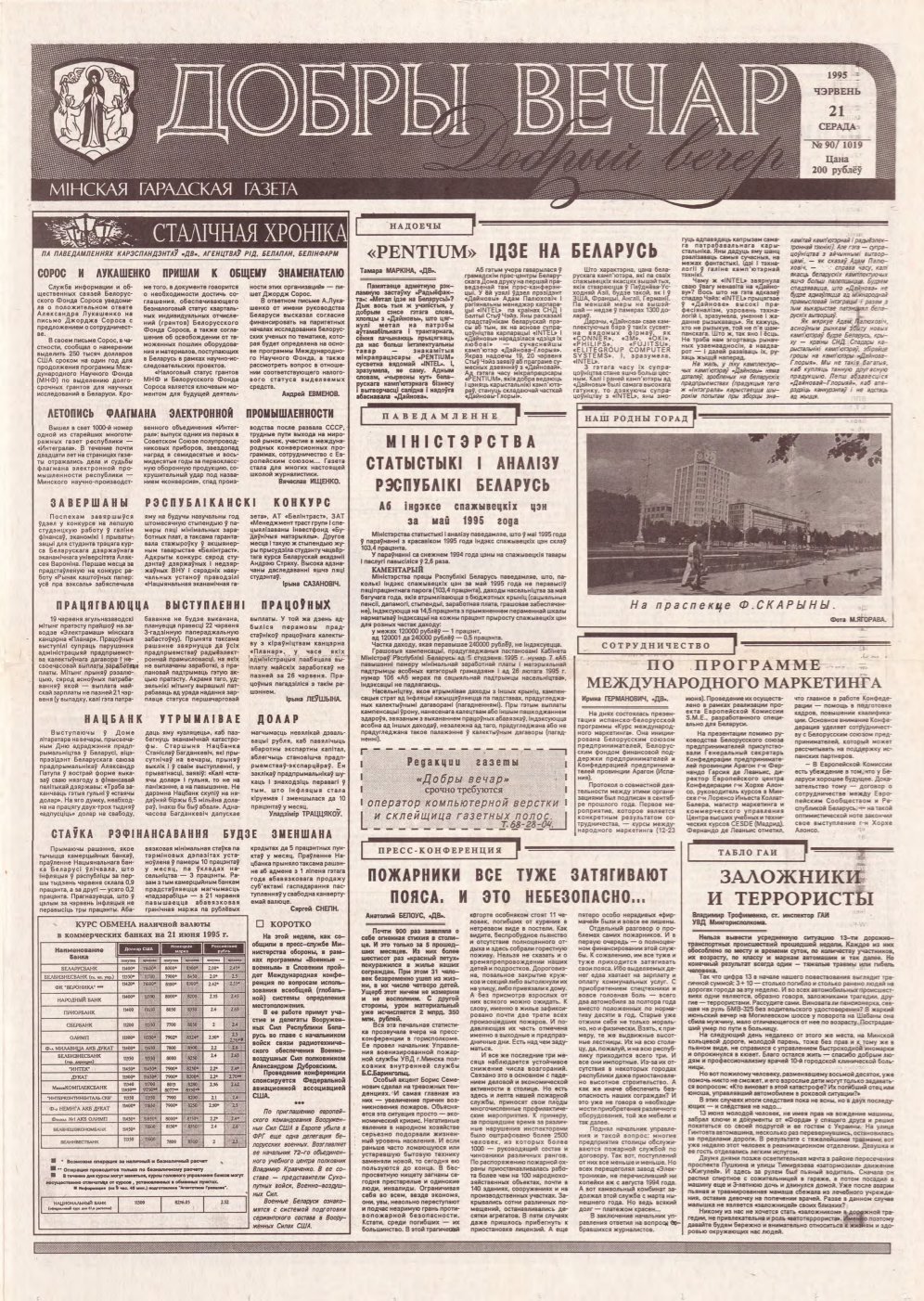 Добры вечар 90 (1019) 1995
