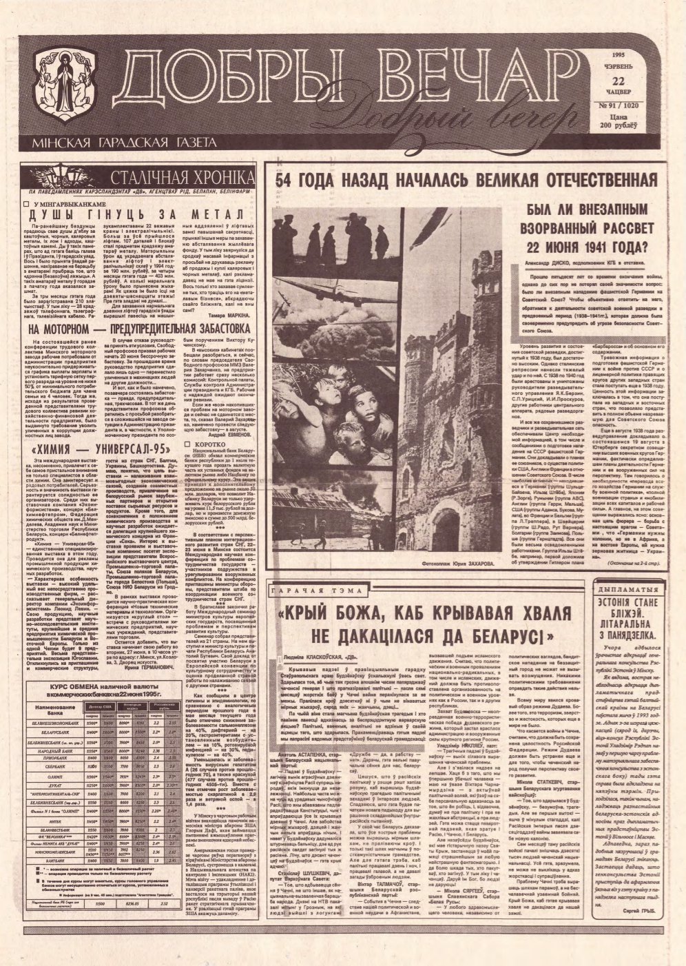 Добры вечар 91 (1020) 1995
