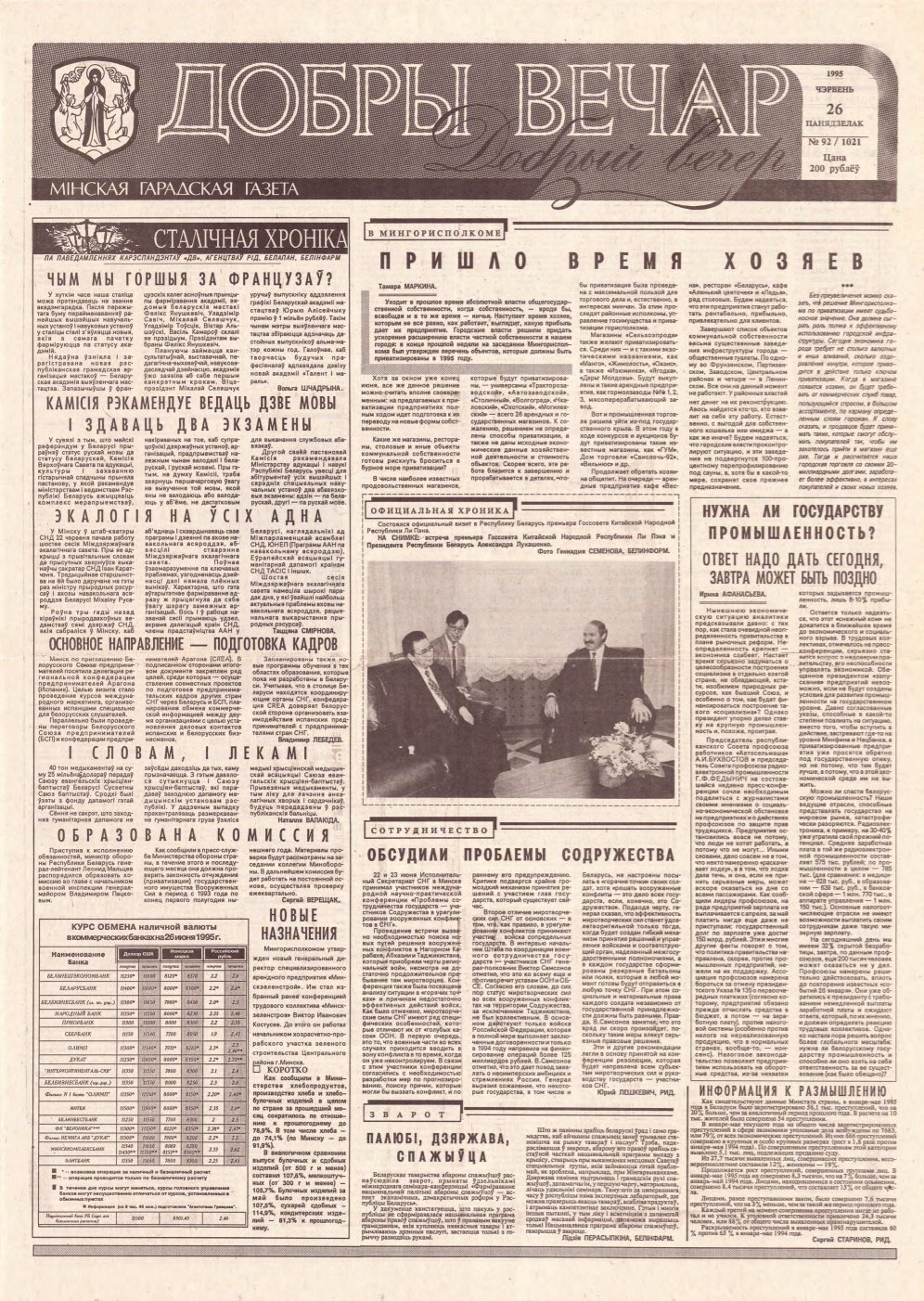 Добры вечар 92 (1021) 1995