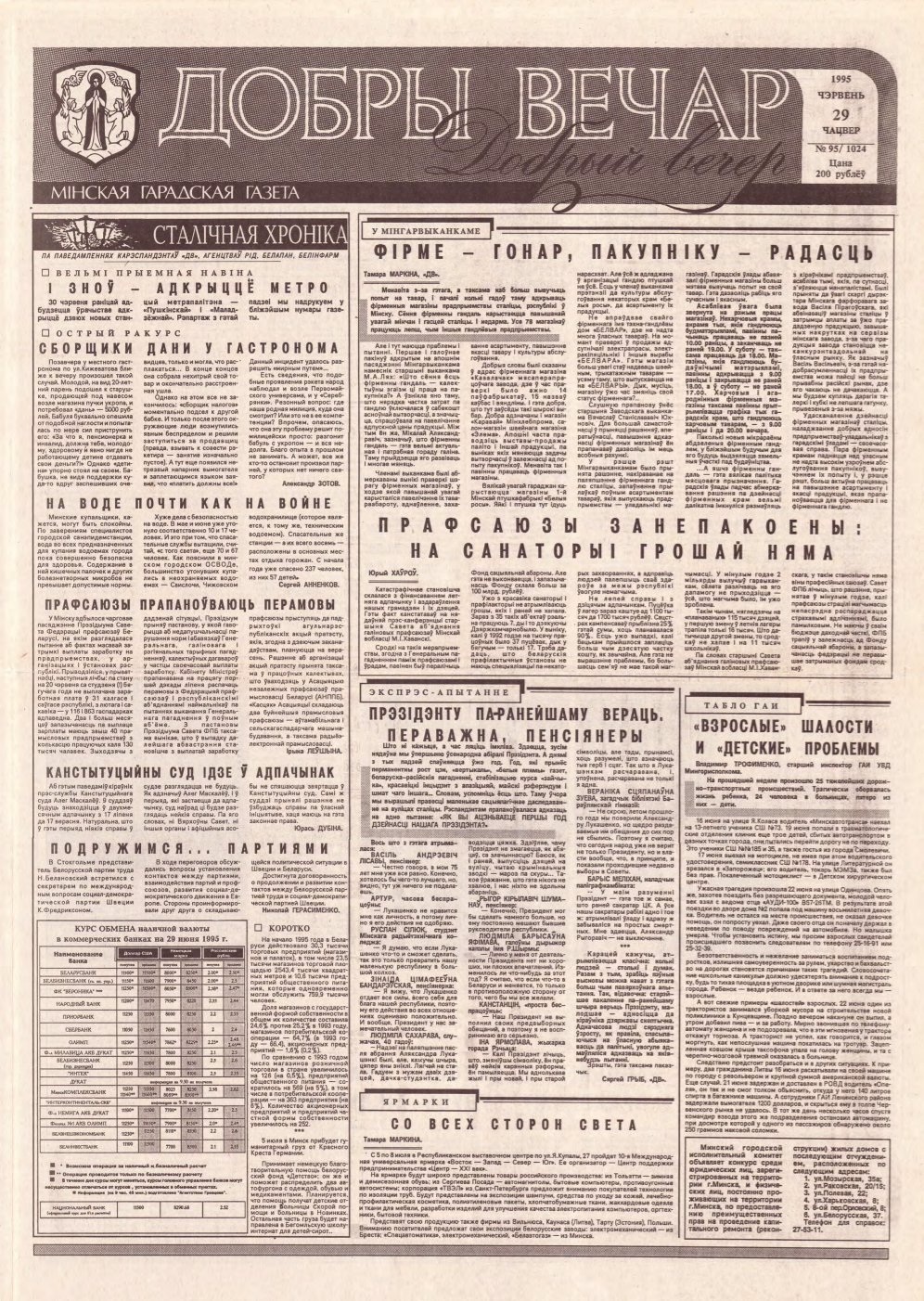 Добры вечар 95 (1024) 1995