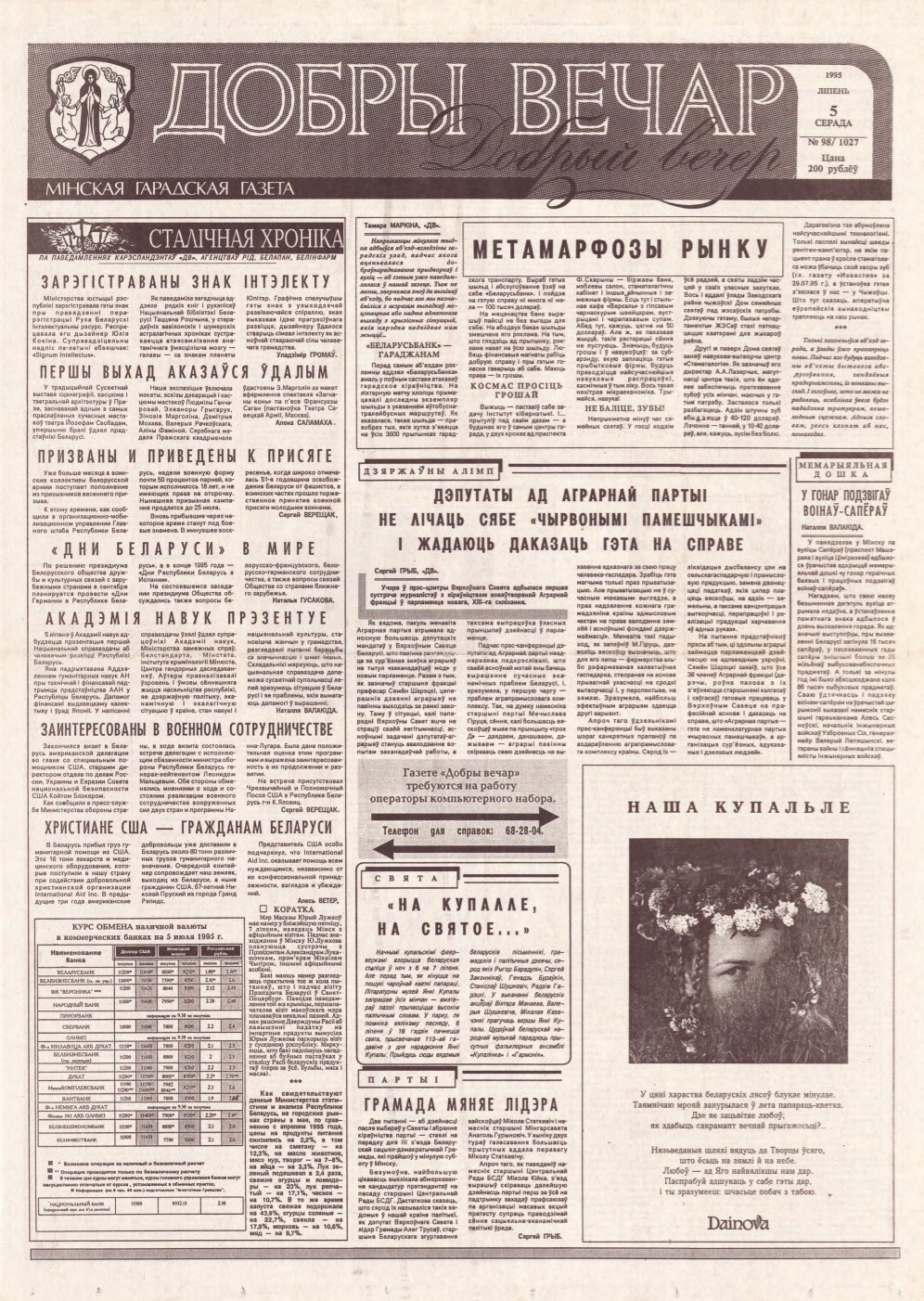 Добры вечар 97 (1026) 1995