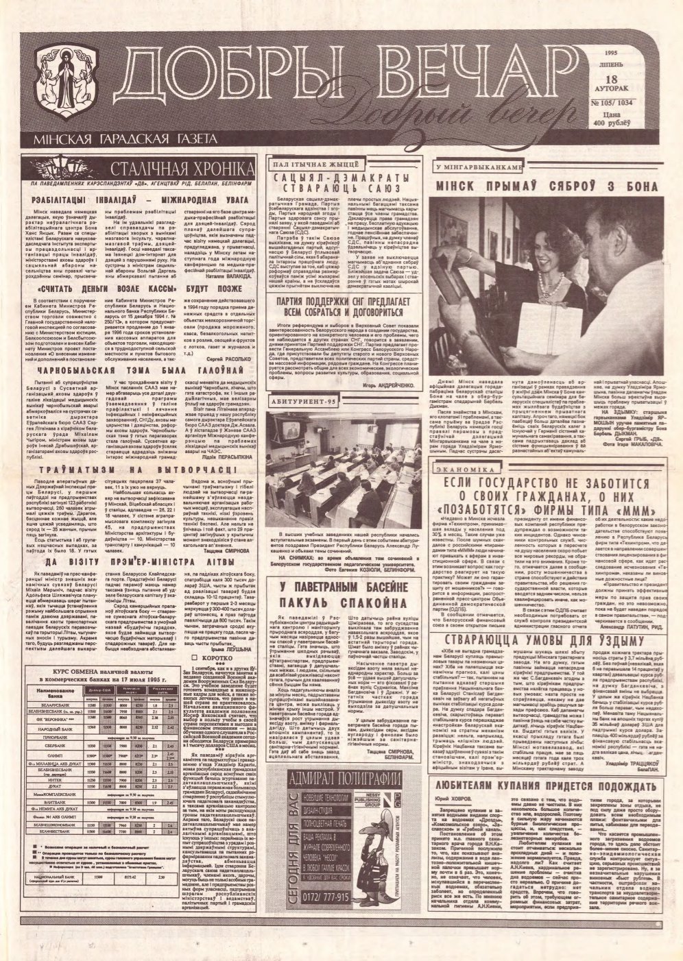 Добры вечар 105 (1034) 1995