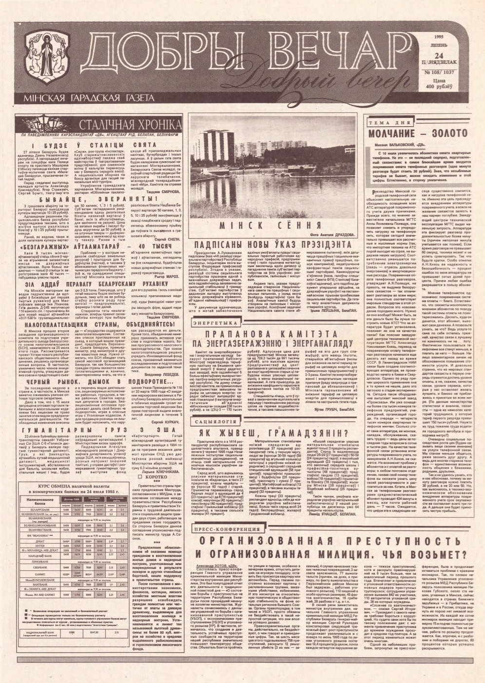 Добры вечар 108 (1037) 1995