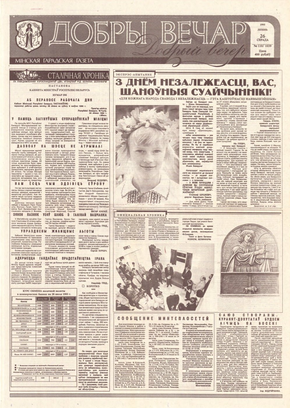 Добры вечар 110 (1039) 1995