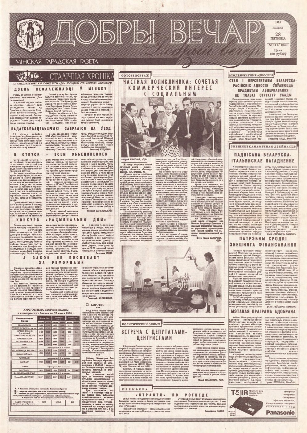 Добры вечар 111 (1040) 1995
